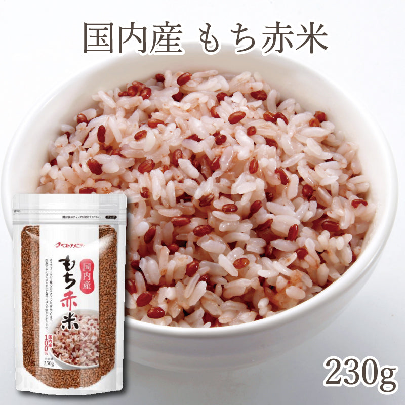 国内産 もち赤米 230g