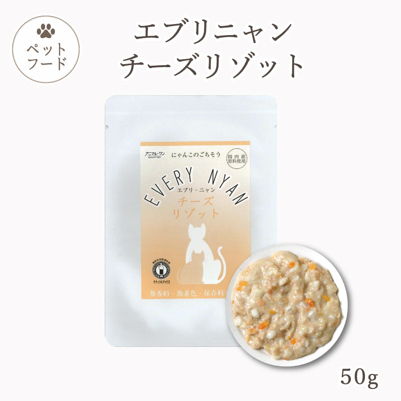 エブリニャン チーズリゾット 50g