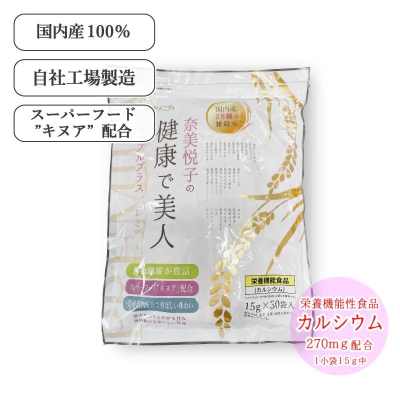 奈美悦子の国内産28種雑穀トリプルプラスPremium 15g×30袋