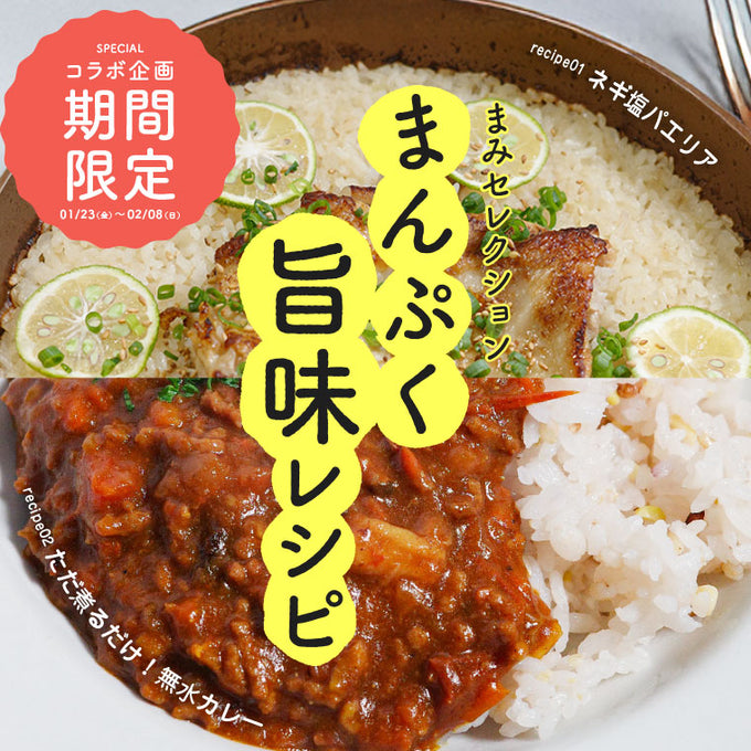 まみセレクション - まんぷく旨味レシピ