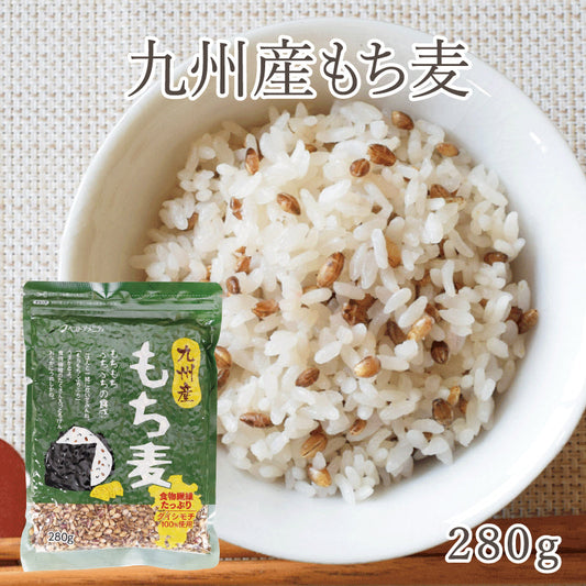 九州産 もち麦 280g