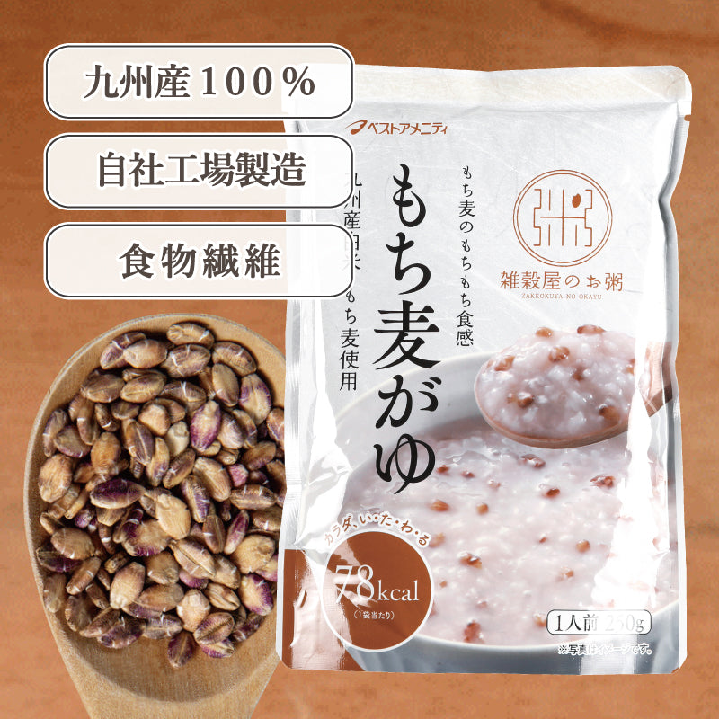 国内産 もち麦がゆ 250g