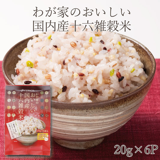 わが家のおいしい国内産十六雑穀米 20g×6袋