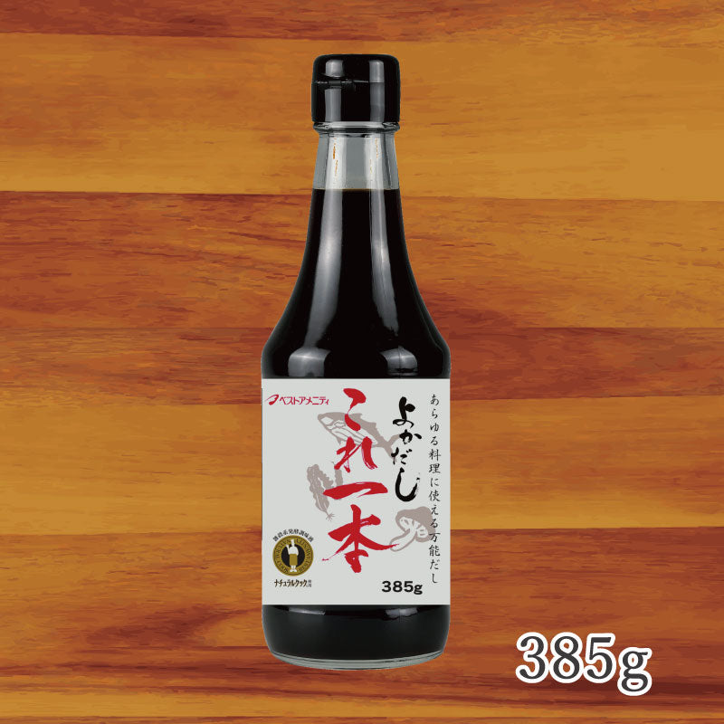 これ一本 万能だし
