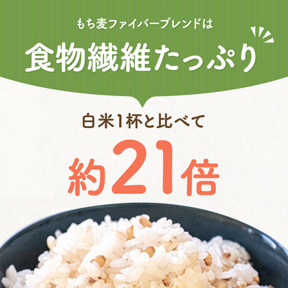 国内産 もち麦ファイバーブレンド