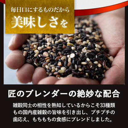 国内産三十三雑穀米 3袋まとめ買い