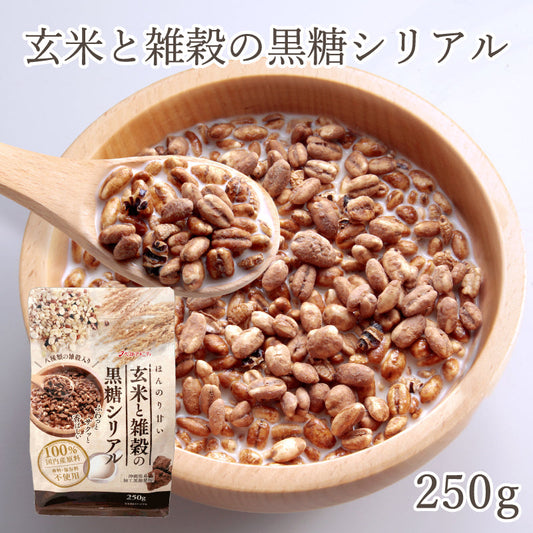 玄米と雑穀の黒糖シリアル 250g