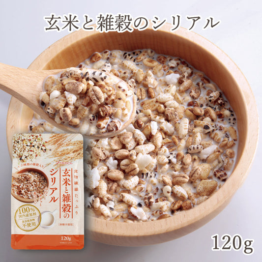 玄米と雑穀のシリアル 120g