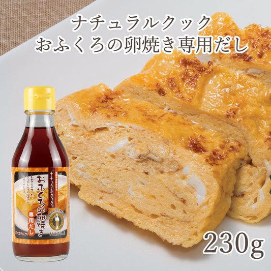 ナチュラルクック おふくろの卵焼き専用だし 230g