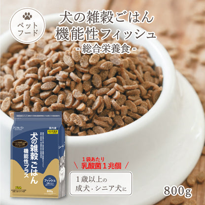 犬の雑穀ごはん 機能性フィッシュ 800g