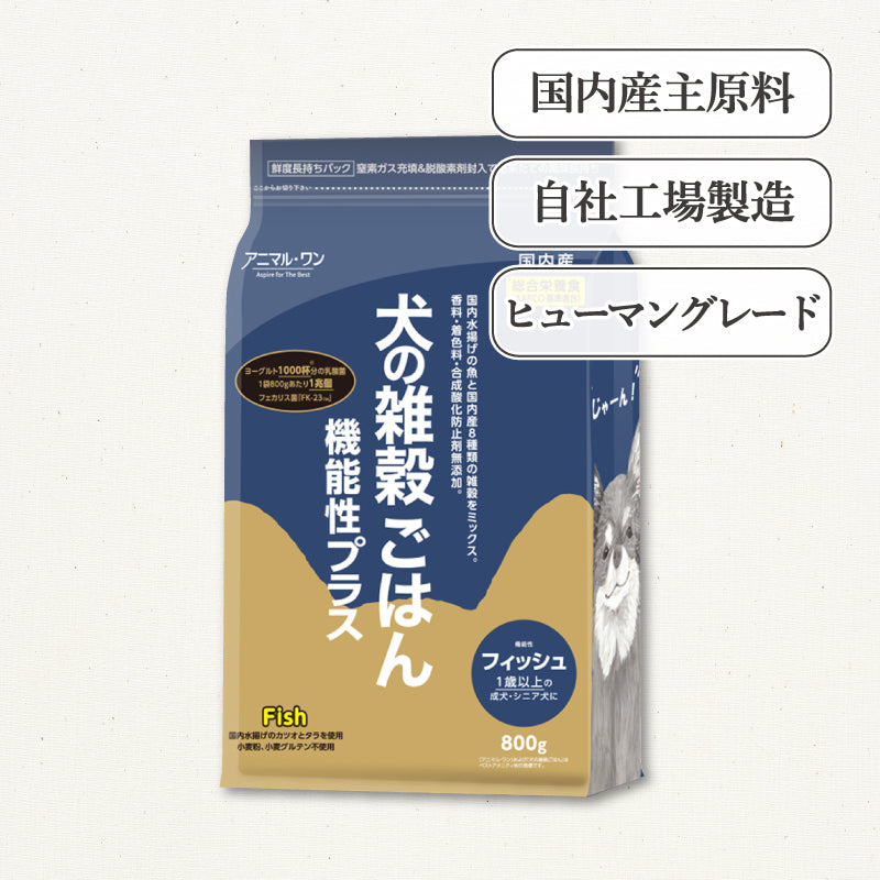 犬の雑穀ごはん 機能性フィッシュ 800g