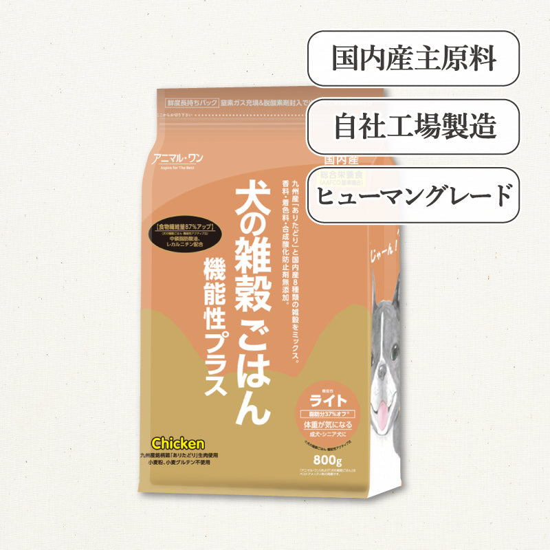 犬の雑穀ごはん 機能性ライト チキン 800g