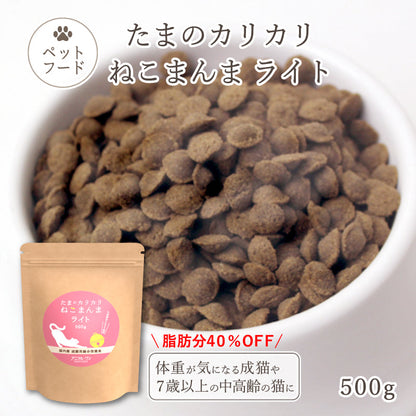 たまのカリカリねこまんま ライト 500g
