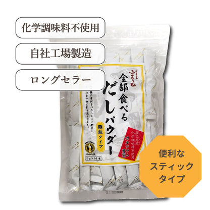 全部食べるだしパウダー