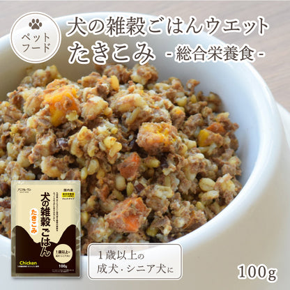 犬の雑穀ごはん ウェットたきこみ チキン 100g