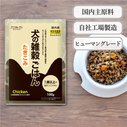 犬の雑穀ごはん ウェットたきこみ チキン 100g
