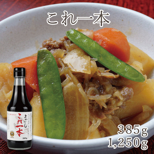 これ一本 万能だし