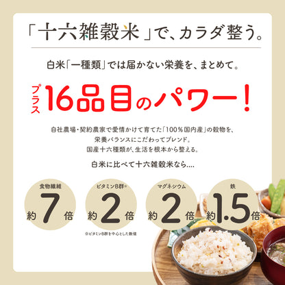 【定期便】国内産おいしい十六雑穀米 300g