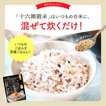 【定期便】国内産おいしい十六雑穀米 300g