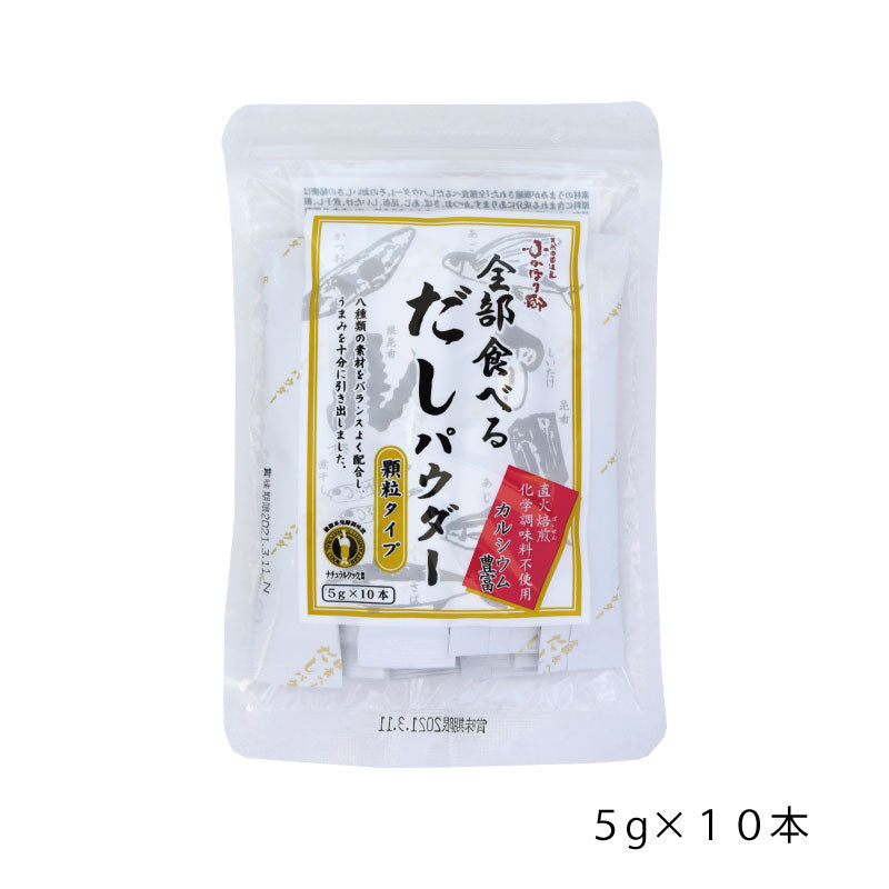 全部食べるだしパウダー