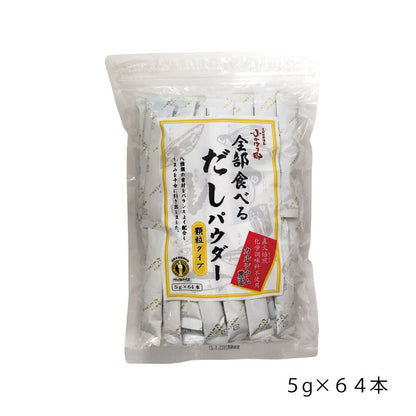 全部食べるだしパウダー