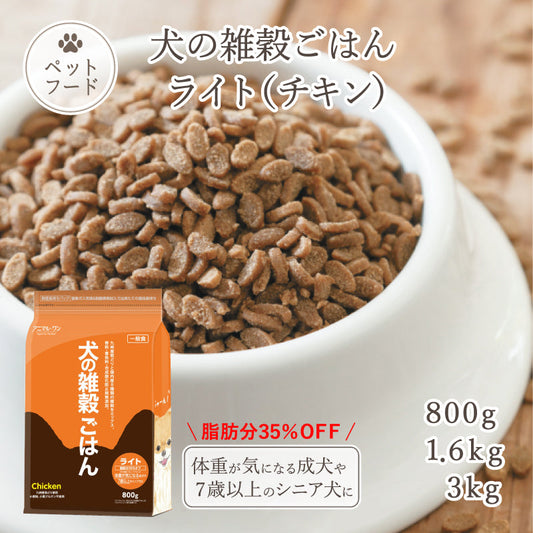 犬の雑穀ごはん ライト チキン
