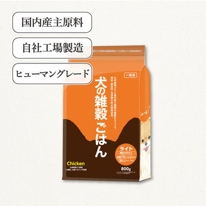 犬の雑穀ごはん ライト チキン