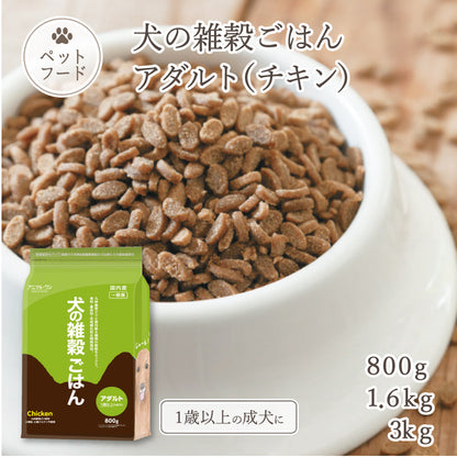 犬の雑穀ごはん アダルト チキン