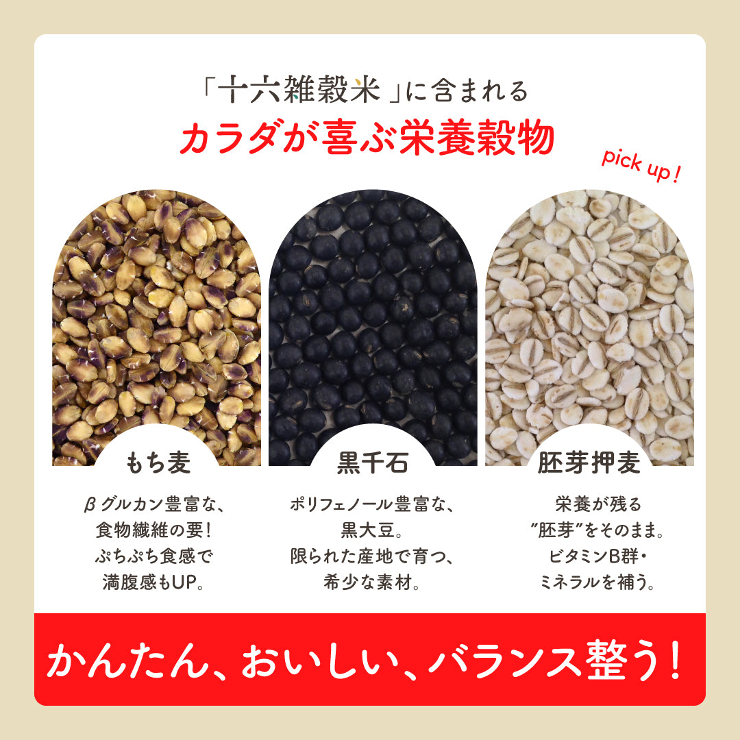 【定期便】国内産おいしい十六雑穀米 300g