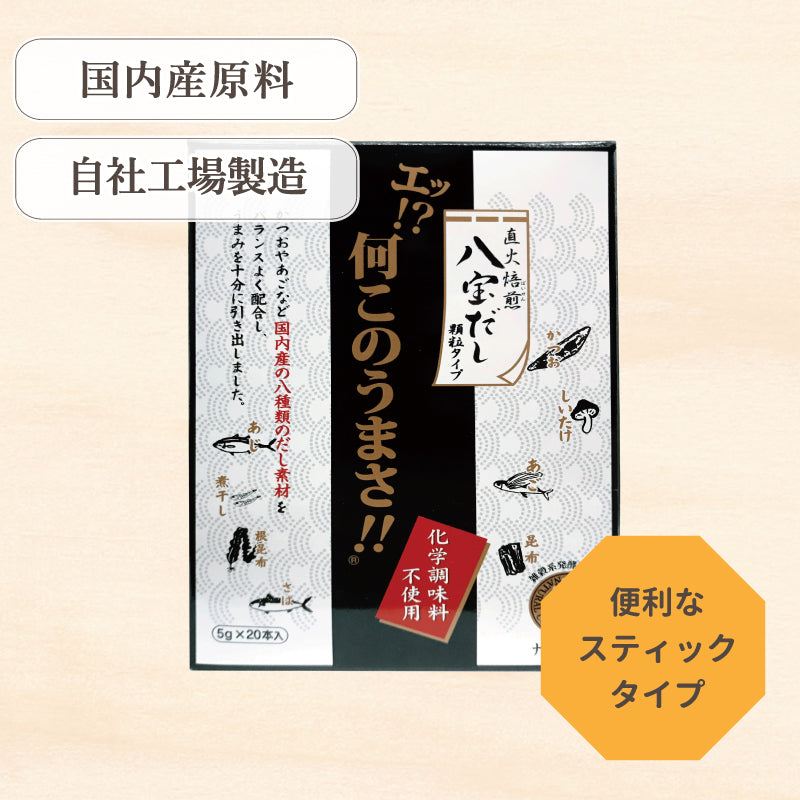 八宝だし 顆粒タイプ エッ！？何このうまさ！！