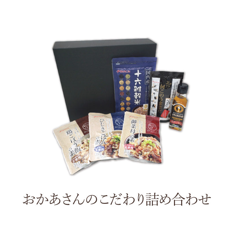 おかあさんのこだわり詰め合わせ