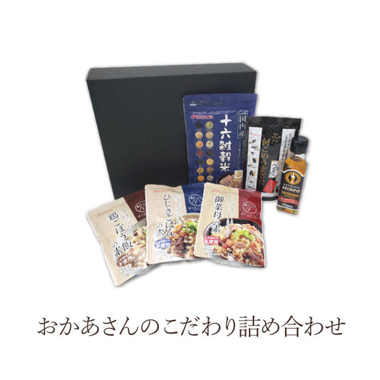 おかあさんのこだわり詰め合わせ