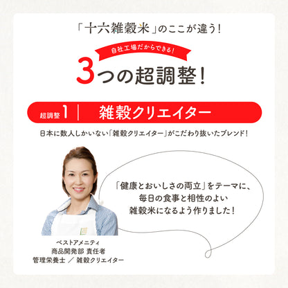 【定期便】国内産おいしい十六雑穀米 300g