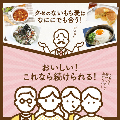 国内産 もち麦ファイバーブレンド