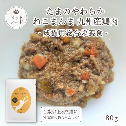 たまのやわらかねこまんま 九州産鶏肉 80g