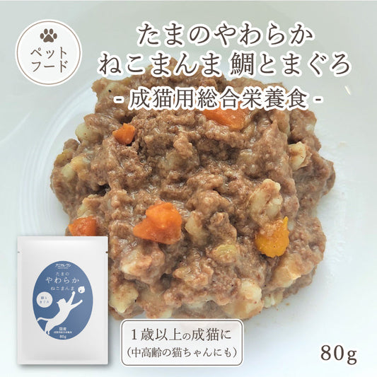 たまのやわらかねこまんま 鯛とまぐろ 80g