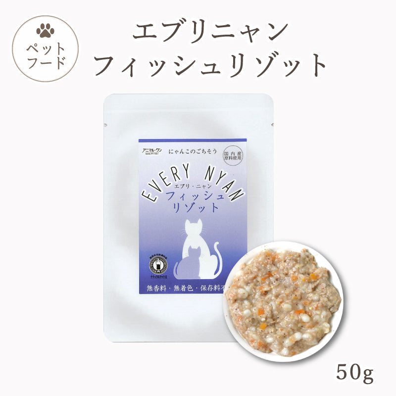 エブリニャン フィッシュリゾット 50g