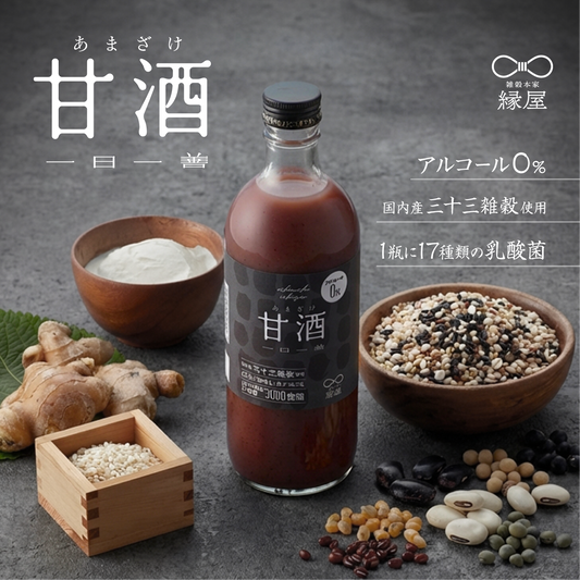 一日一善 黒甘酒