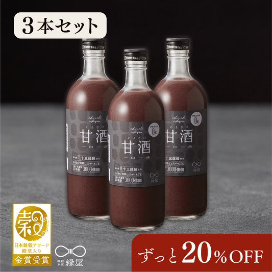 【定期便】一日一善 黒甘酒 3本セット