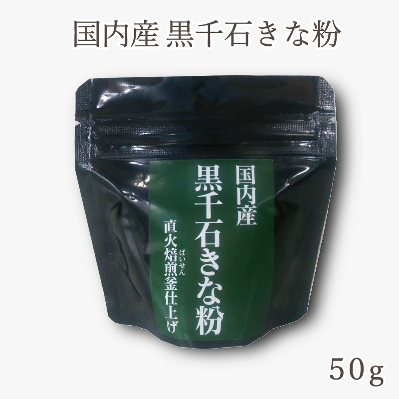 国内産 黒千石きな粉 50g