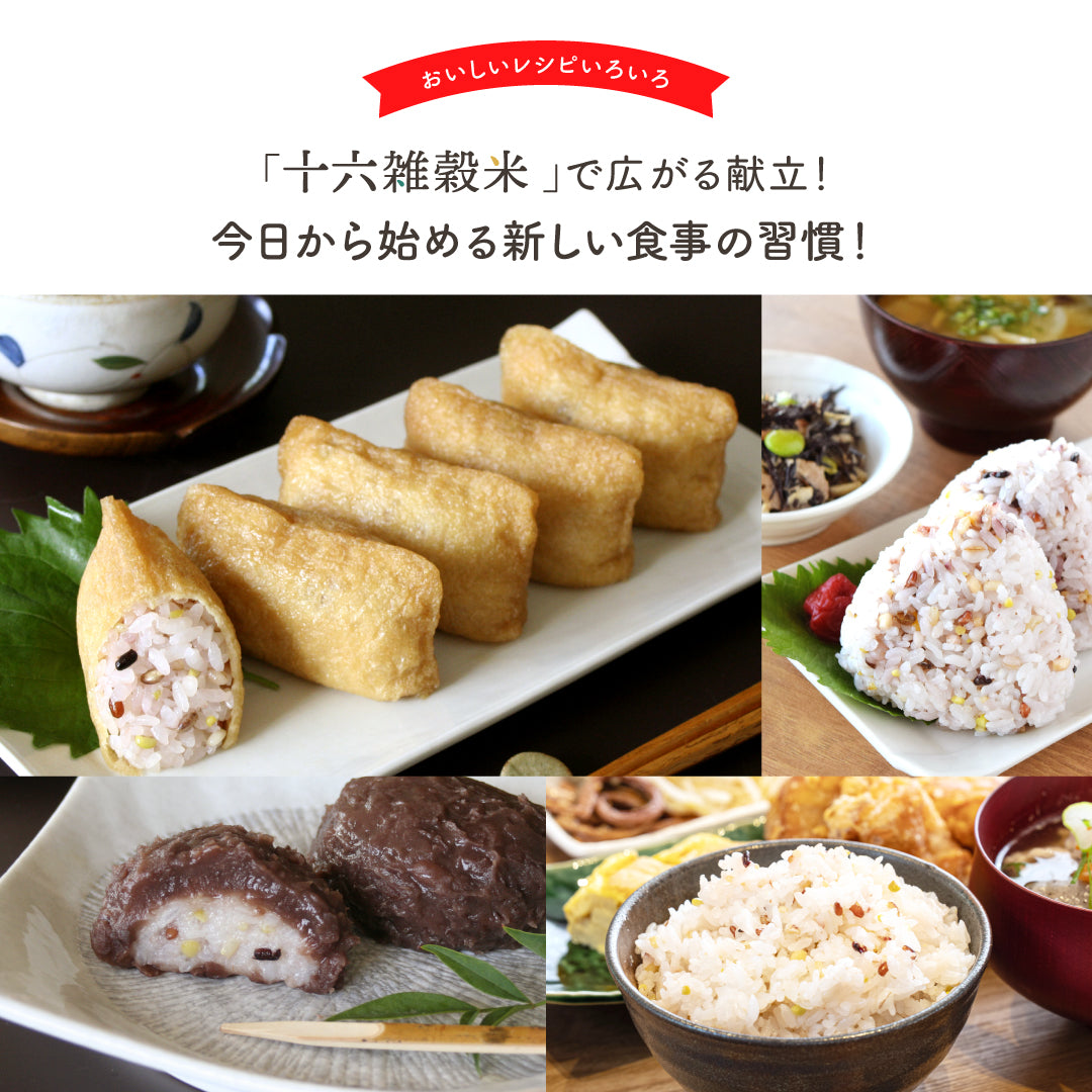 【定期便】国内産おいしい十六雑穀米 300g