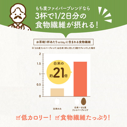 国内産 もち麦ファイバーブレンド