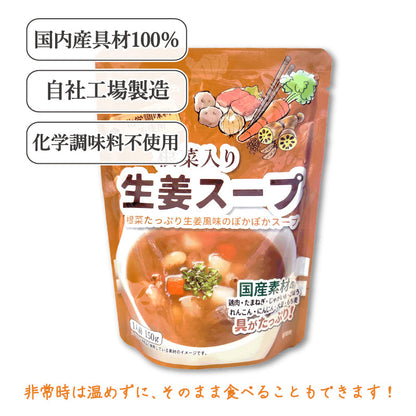 根菜入り生姜スープ 150g