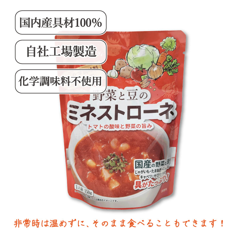 野菜と豆のミネストローネ 150g