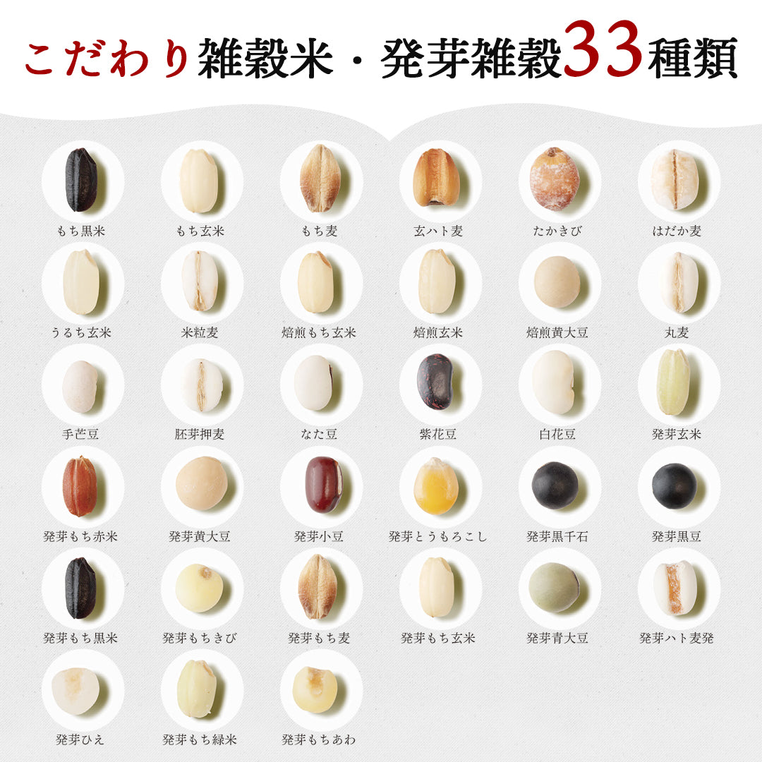 国内産三十三雑穀米 3袋まとめ買い