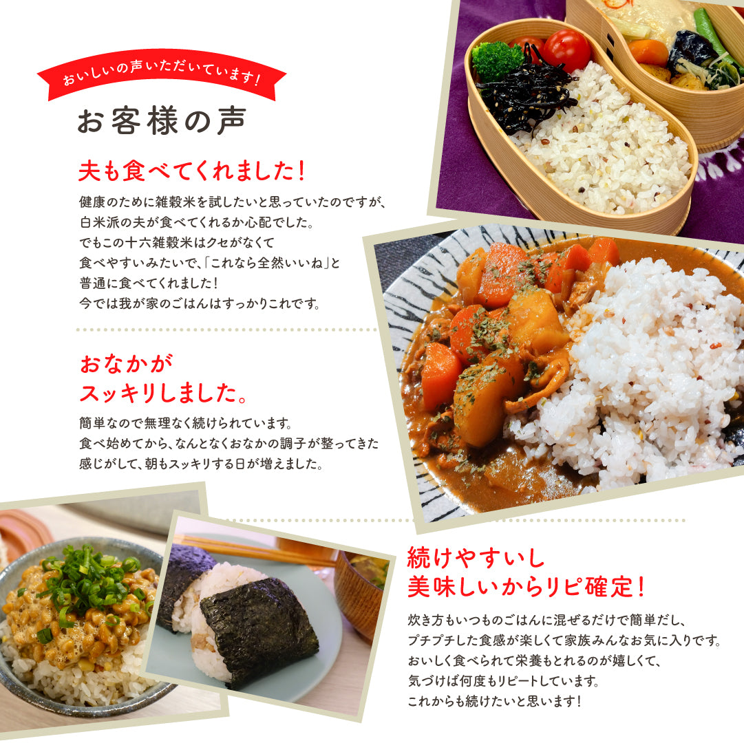 【定期便】国内産おいしい十六雑穀米 300g