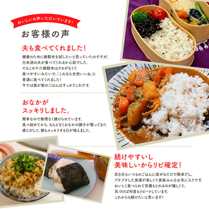 【定期便】国内産おいしい十六雑穀米 300g