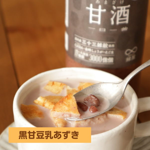 【定期便】一日一善黒甘酒 6本セット