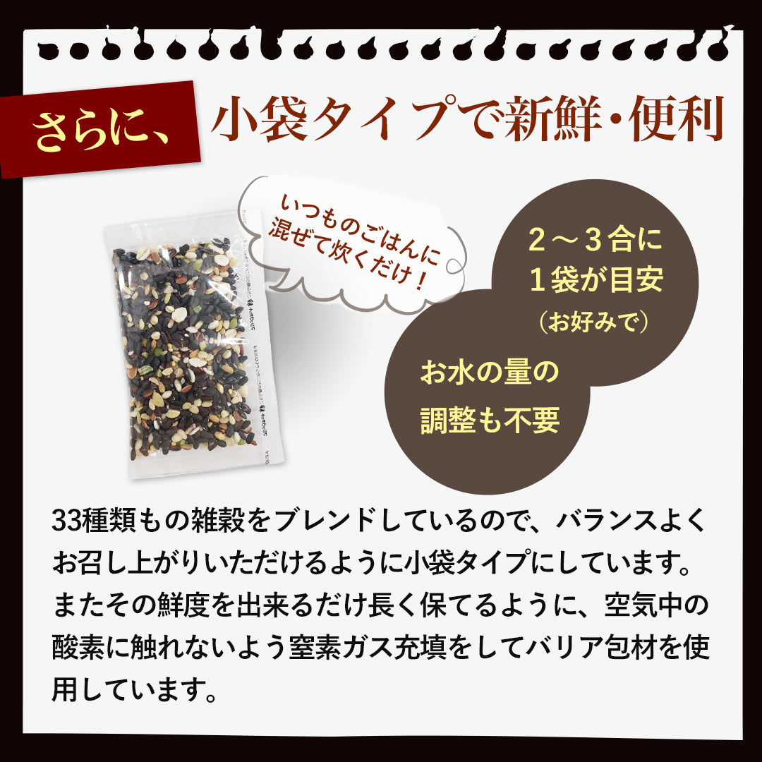 国内産三十三雑穀米 3袋まとめ買い