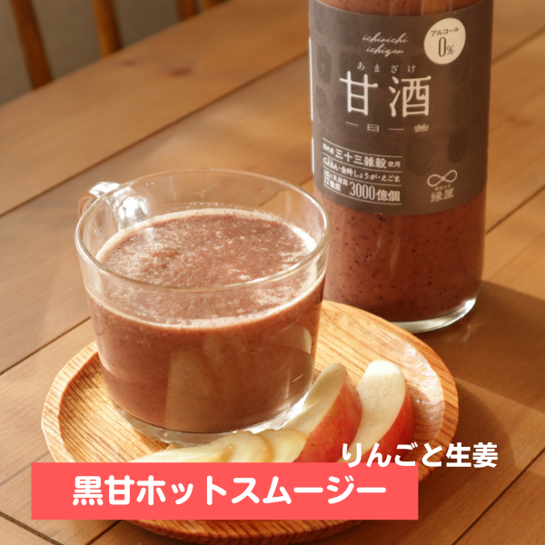 【定期便】一日一善黒甘酒 6本セット